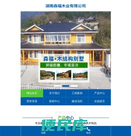 湖南森福木业有限公司