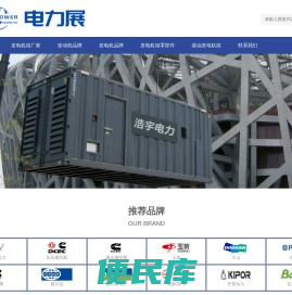 国产发电机组