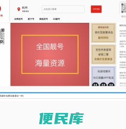 1618靓号网，全网在线选号