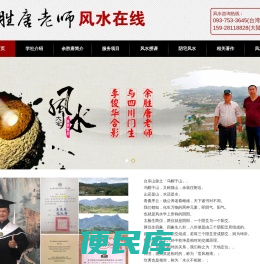 余胜唐老师风水在线四川余胜唐奇门天地文化传播有限公司