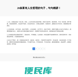 20条富有人生哲理的句子