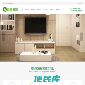 常州搬家公司