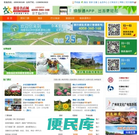 旅游名店城