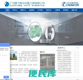广州冷库公司
