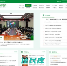 山西农业大学新闻网