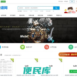 三六五鼓谱网