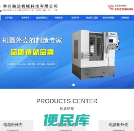 常州赫达机械科技有限公司
