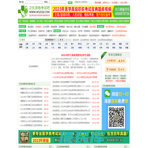 卫生资格考试吧