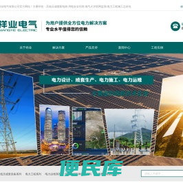 高低压成套配电柜,用电安全托管,电气火灾联网监测,电力工程施工总承包