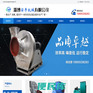 淄博安亭机械有限公司