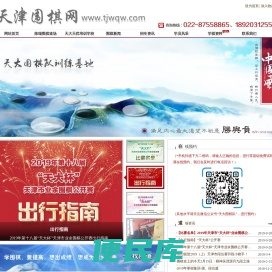 天津围棋网