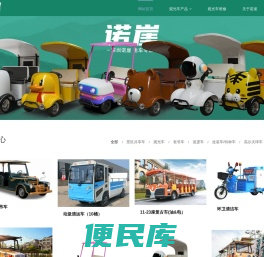 观光车维修