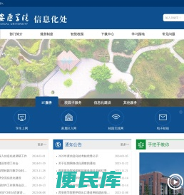 信息化处