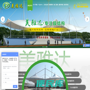 山东美雅达膜结构工程有限公司,膜结构车棚,充电桩膜结构,看台,景观,出入口,加油站,球场泳池,污水池,小品膜结构制作厂家