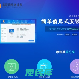老油条下载站