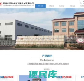 常州市武进金城发酵机械有限公司