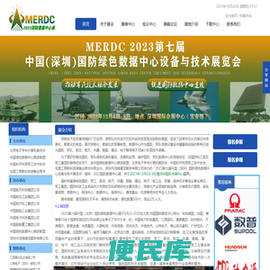 2023第七届中国（深圳）国防绿色数据中心设备与技术展览会