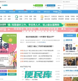 -烟台论坛-烟台生活消费社区 民生-生活-资讯 -