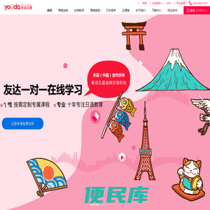 日语培训，在线日语学习，真人视频，日语网校