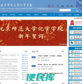 北京师范大学化学学院