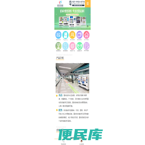 自动售货机