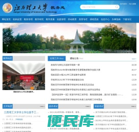 江西理工大学教务处网站