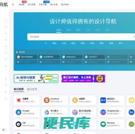 设计导航