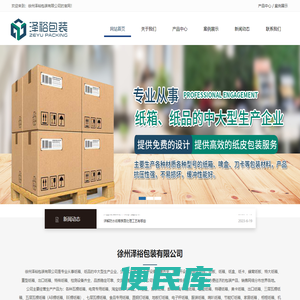 徐州纸箱厂