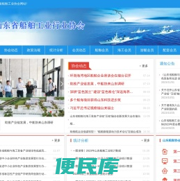 山东船舶工业网