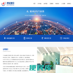广东卓益建设工程有限公司