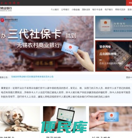 无锡农村商业银行