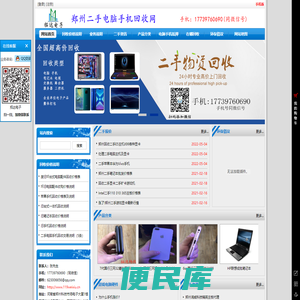 郑州电脑手机回收网