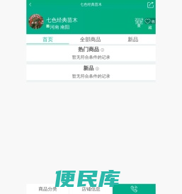 七色经典苗木