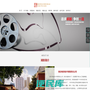 湖北电影制片有限责任公司