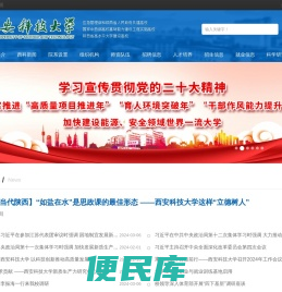 西安科技大学欢迎您！
