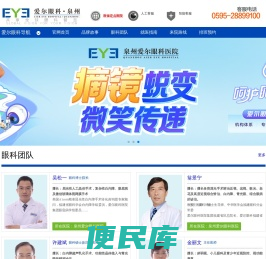 泉州爱尔眼科医院【官网】