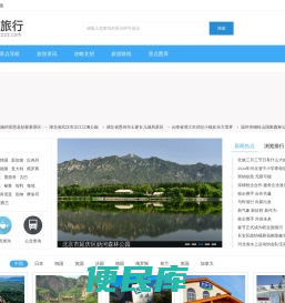 旅游景点大全,旅游景点推荐,旅游景点排行,最美旅行网
