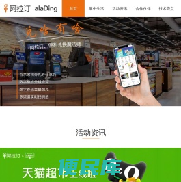 阿拉订