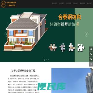 沈阳钢结构加工厂