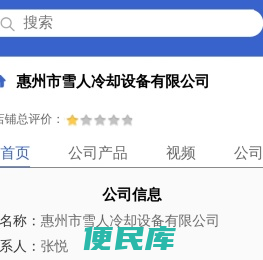 惠州市雪人冷却设备有限公司「企业信息」