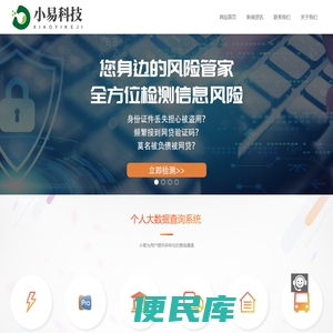 网信大数据信用查询系统/车辆事故记录查询/车辆违章查询/网黑检测/综合评分查询/小易科技