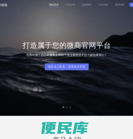 微商领地