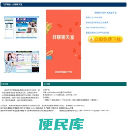 好聊聊天室