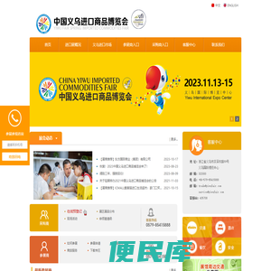 义乌进口商品博览会