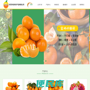 东莞市佳和农产品有限公司