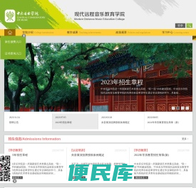 中央音乐学院现代远程音乐教育学院