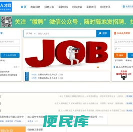 【颍上人才网】颍上招聘网