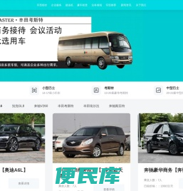 【北京大巴包车