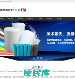 福州邦德瑞机械有限责任公司