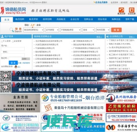 船员招聘网